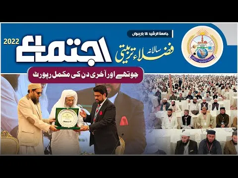 Fuzala Tarbiyyati Ijtema 2022 Akhri Din Ki Mukamal Report | JTR Media House